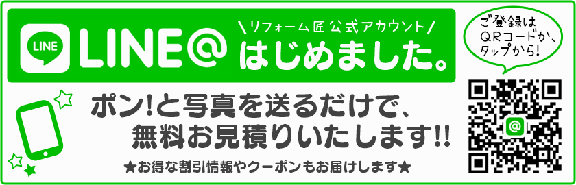 ＬＩＮＥ＠はじめました