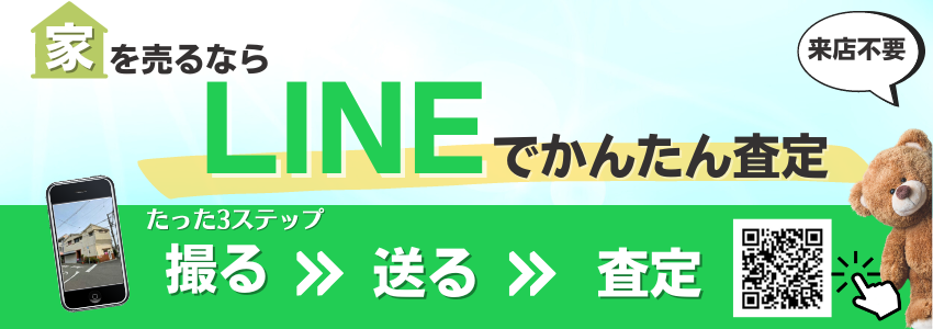 LINEでかんたん査定